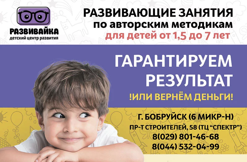 Детский центр «Развивайка» открывает набор!