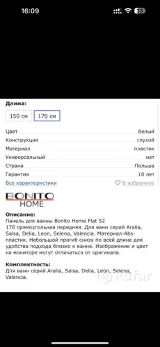 Панель для ванны новая Bonito home 170 см