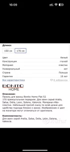 Панель для ванны новая Bonito home 170 см