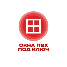 Окна ПВХ под КЛЮЧ