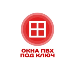 Окна ПВХ под КЛЮЧ