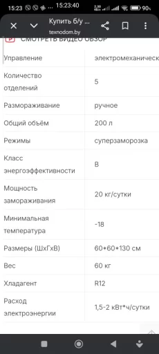 Морозильная камера Минск 131