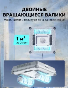 Робот мойщик окон