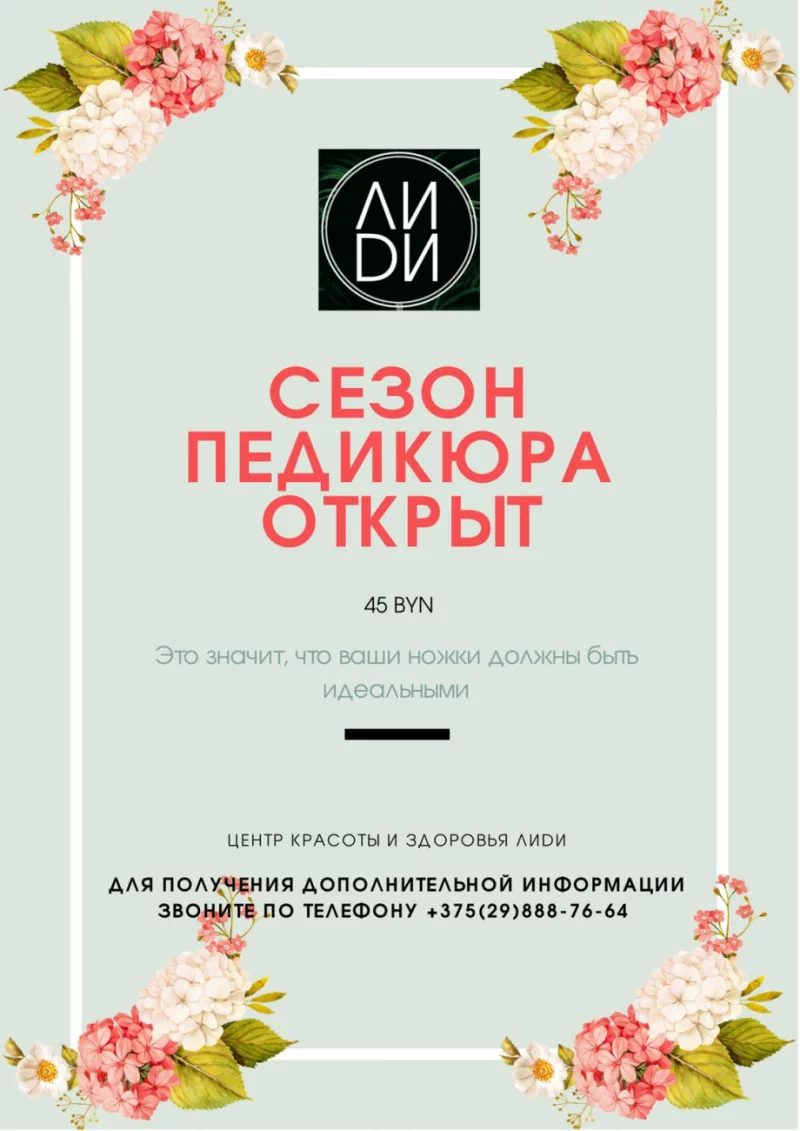 Начался сезон педикюра