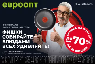 В «Евроопт» стартовала новая акция с посудой Swiss Diamond для домашней кухни.