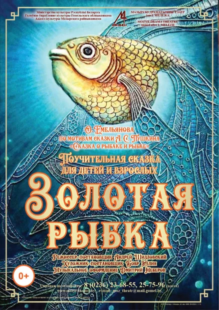 Сказка «Золотая рыбка» (гастроли)