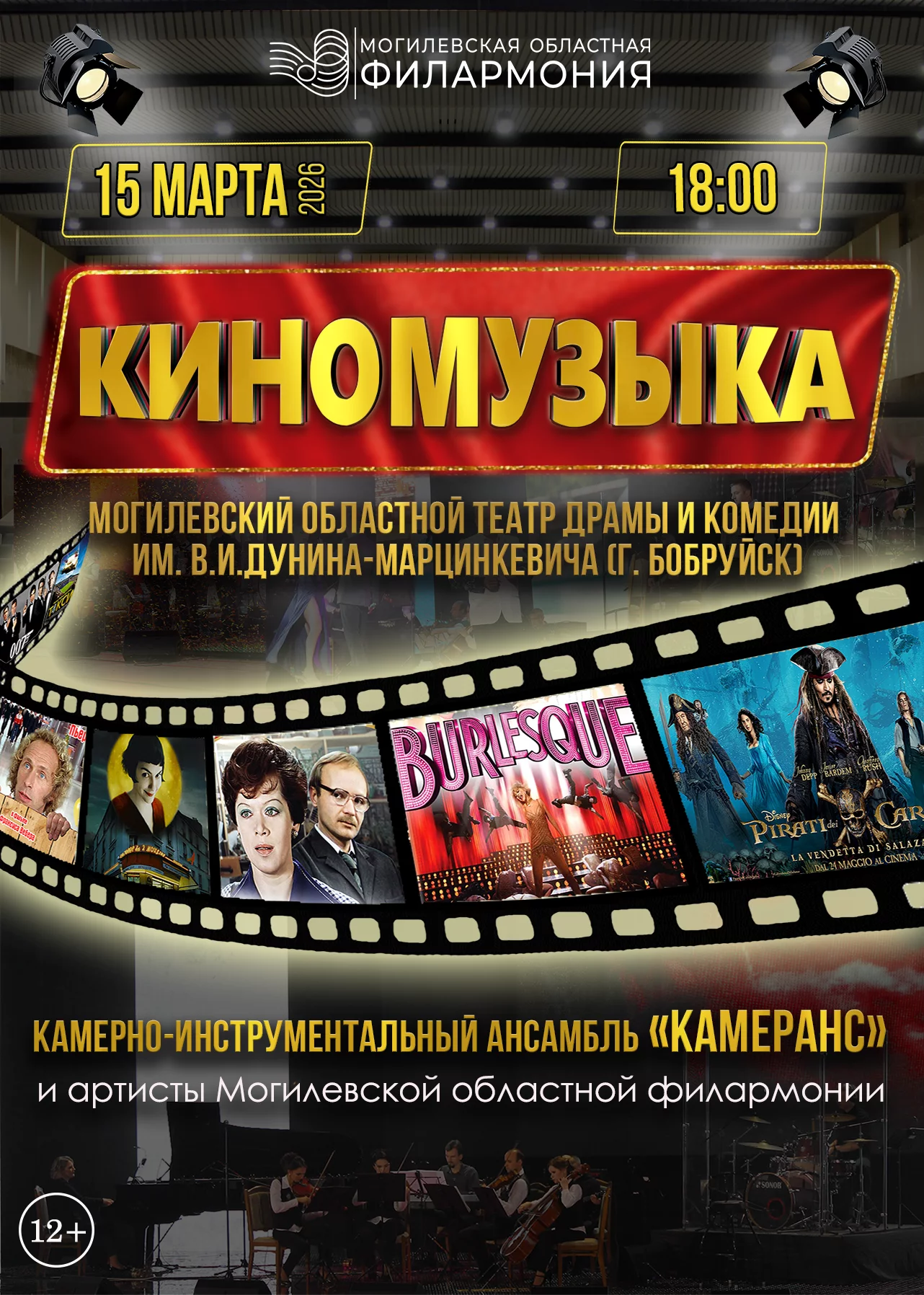 «Киномузыка»