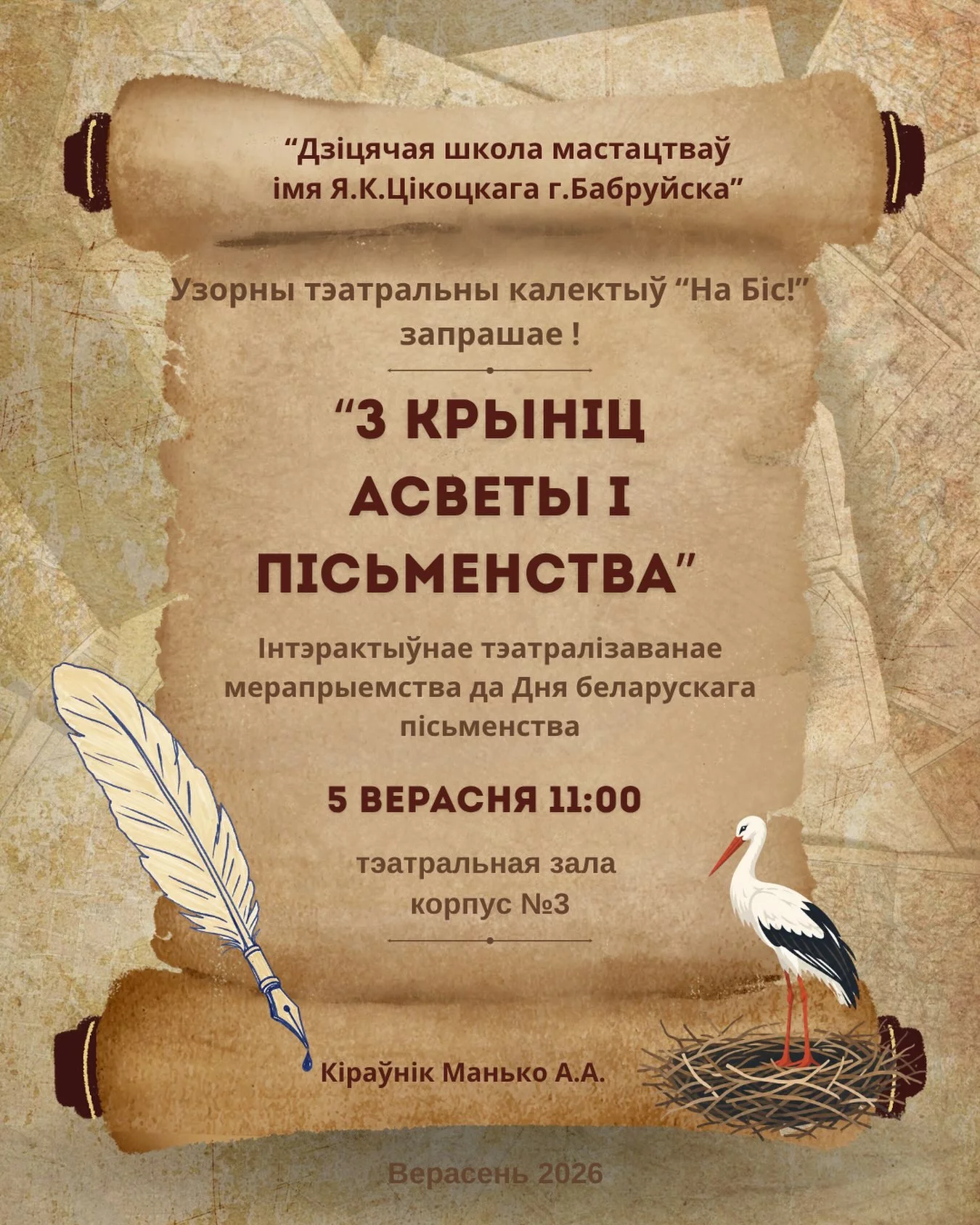Інтэрактыўны тэатр да Дня беларускага пісьменства ў Бабруйску