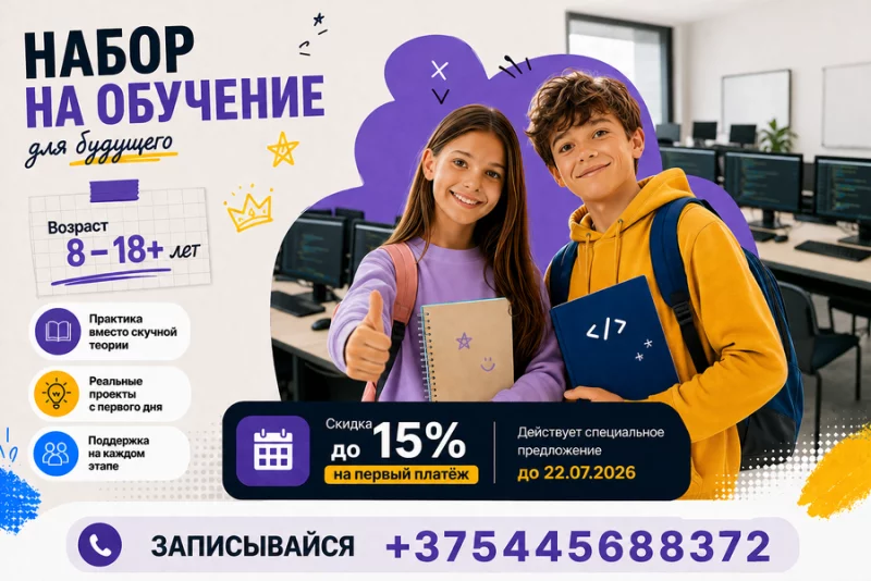 Открыт осенний набор. Старт занятий 18 сентября