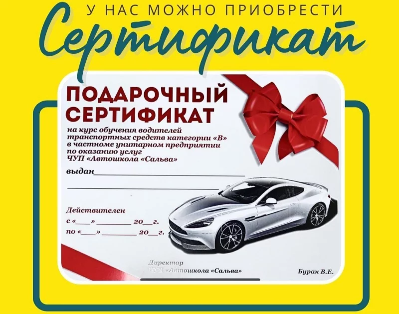 Воплоти мечту в реальность с Автошколой «Сальва»