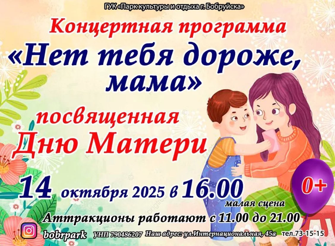 Концертная программа «Нет тебя дороже, мама»