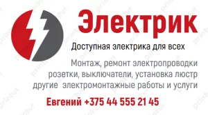 Электрик/Доступная электрика для всех