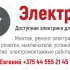 Электрик/Доступная электрика для всех