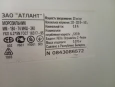 Морозильник. Атлант.