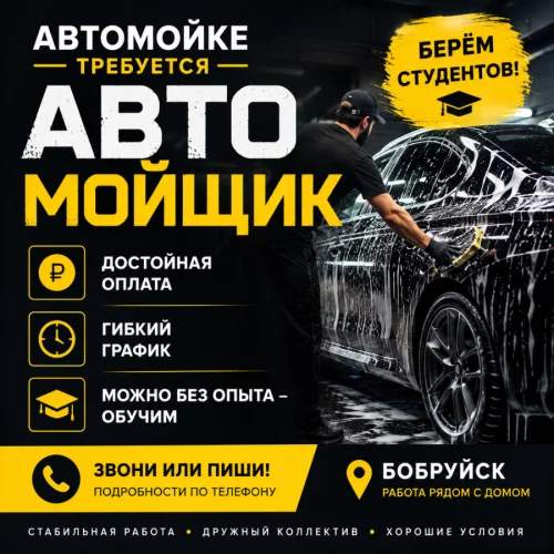 Автомойщик | Берём студентов