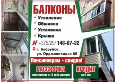 БАЛКОННЫЕ РАМЫ, КРЫШИ, ОБШИВКА, ДВЕРИ, ОКНА ПВХ, МОСКИТНЫЕ СЕТКИ