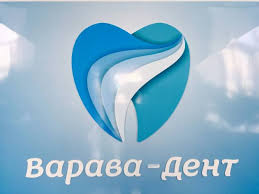 Варава-Дент. Стоматология и медтехника