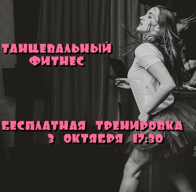 НЕ ПРОПУСТИ БЕСПЛАТНУЮ ТРЕНИРОВКУ