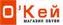 В магазине обуви О`Кей скидки -20%