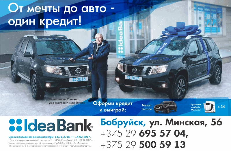 От мечты до авто - один кредит!