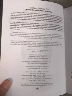 Книга байки Рылеева 72