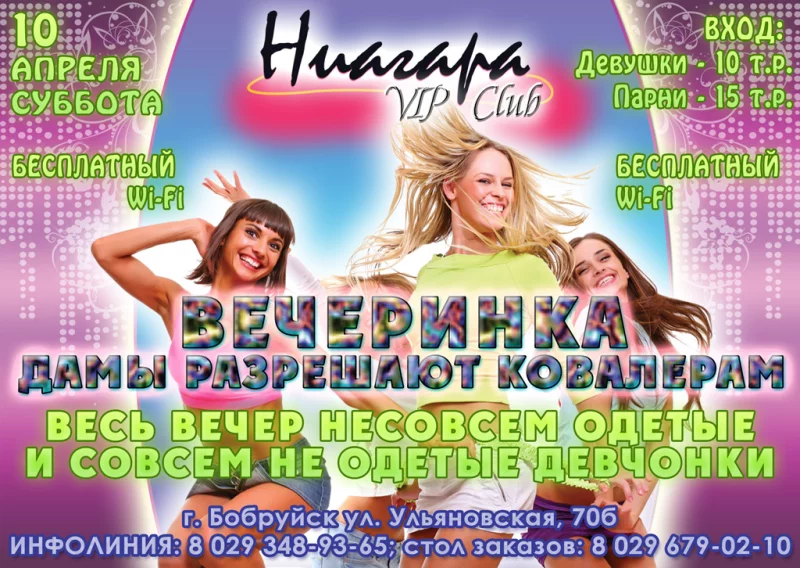 Дамы разрешают ковалерам
