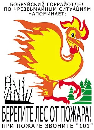 Внимание! Опасный сезон