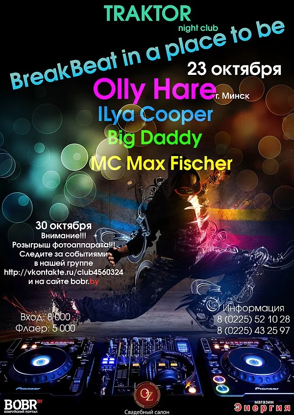 23 октября BreakBeat in a place to be в клубе TRAKTOR