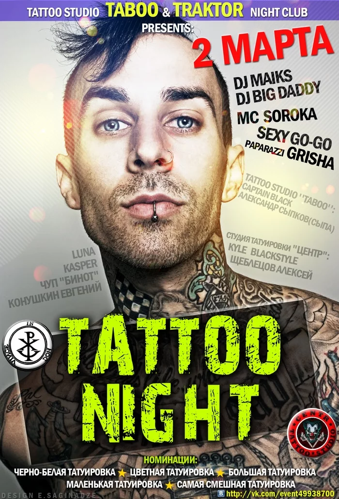 «TATTOO NIGHT»  в ночном клубе TRAKTOR
