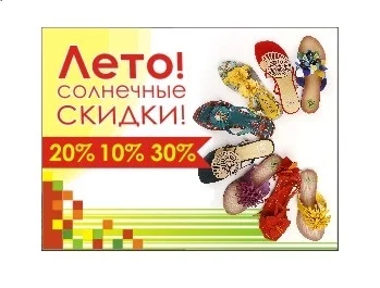 Солнечные скидки на летнюю коллекцию!