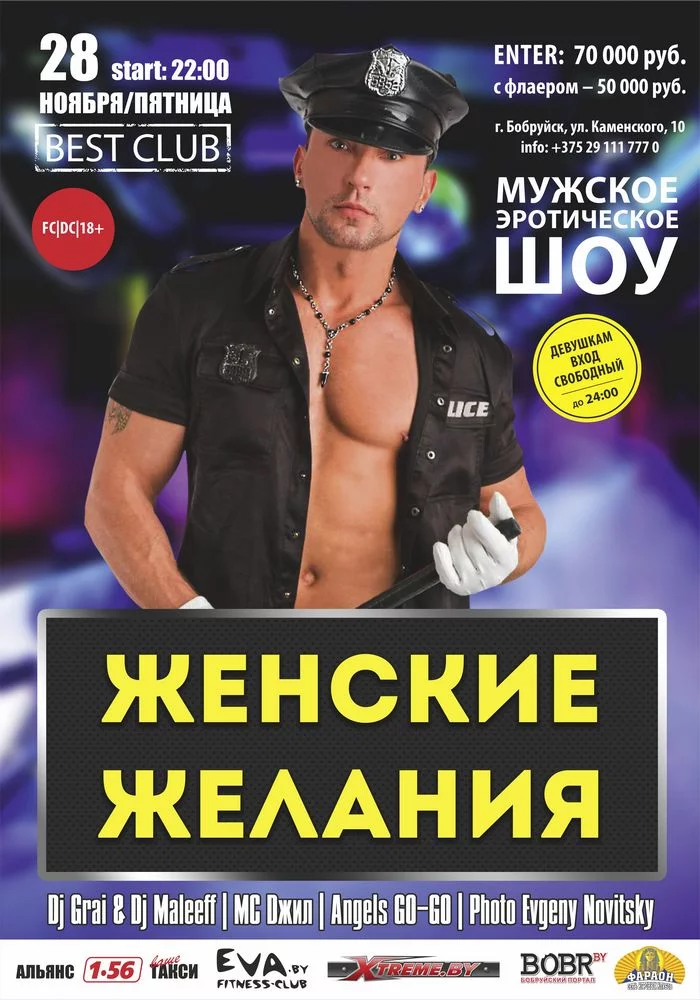 28.11.2014 Ночной клуб BEST Club г.Бобруйск