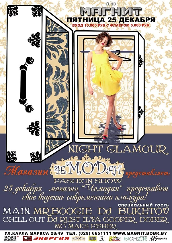 МАГНИТ 25 декабря «NIGHT GLAMOUR»