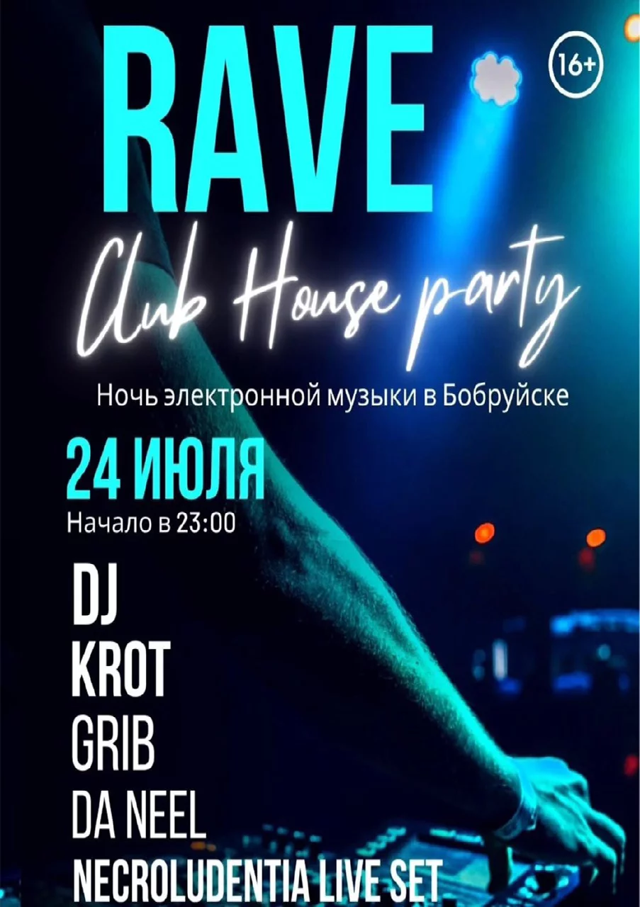 Танцевальная хаус-рейв вечеринка «Rave Club House Party»