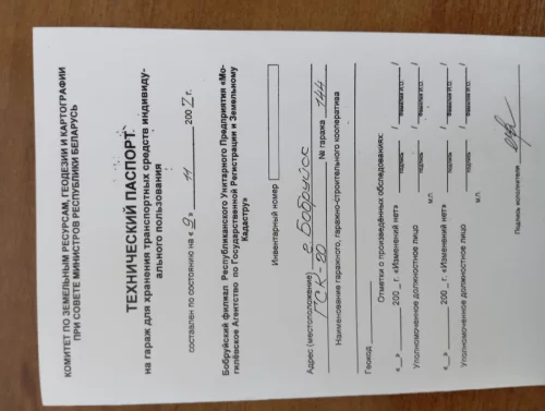 Гараж ГСК 20