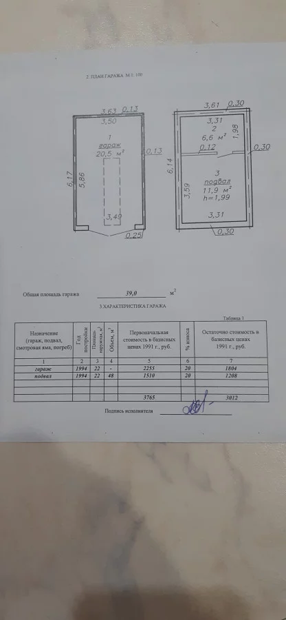 Гараж ГСК-18(Бастион)