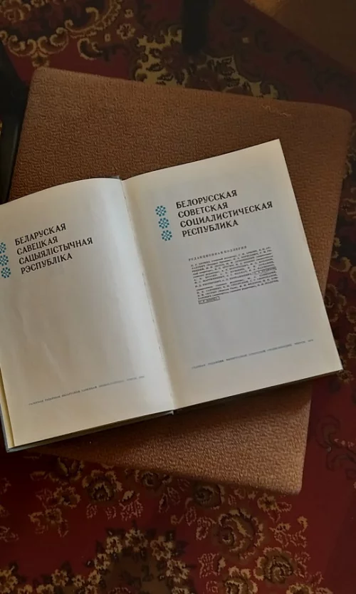 Книга Беларусь