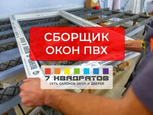 Сборщик окон ПВХ
