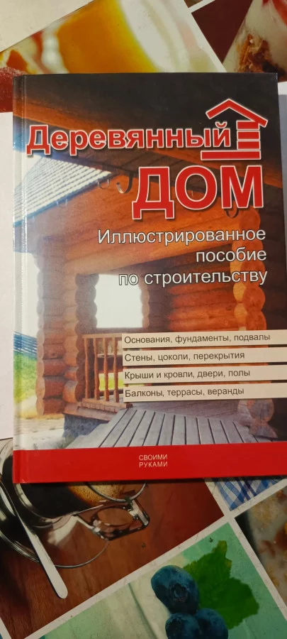 Строительство
