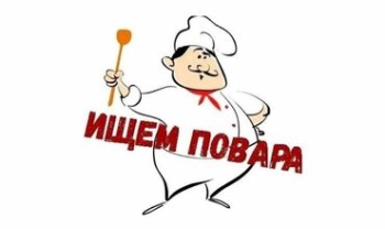 Повар в коммерческую столовую