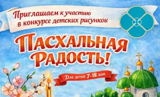 Юные художники Бобруйска приглашаются на конкурс «Пасхальная радость»