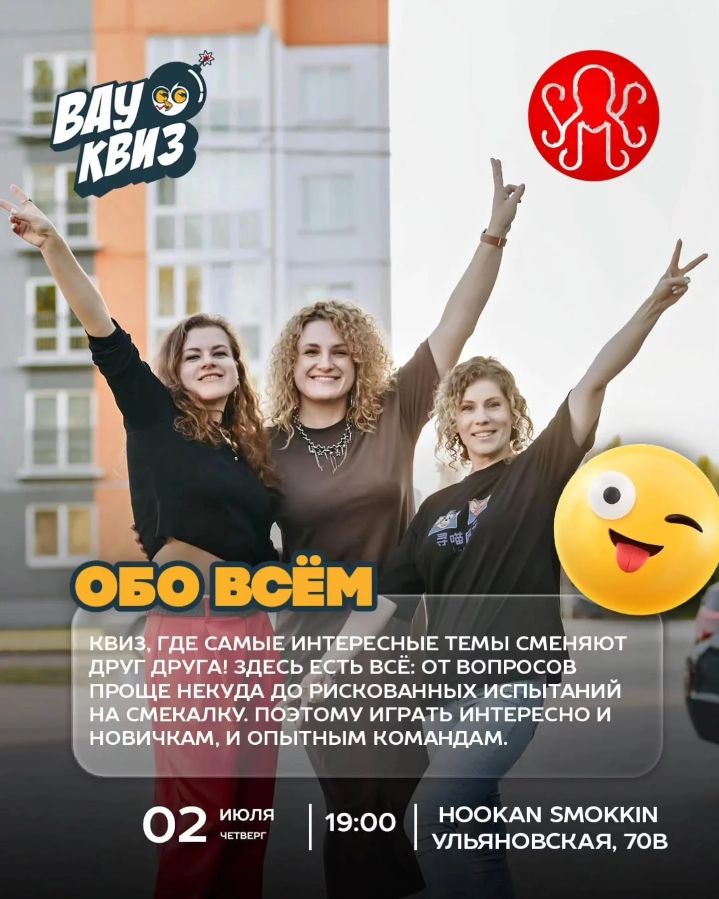 Вау Квиз
