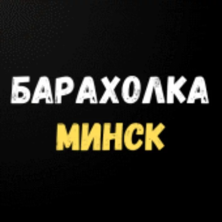 Барахолка в Минске: купи, продай и не прогадай