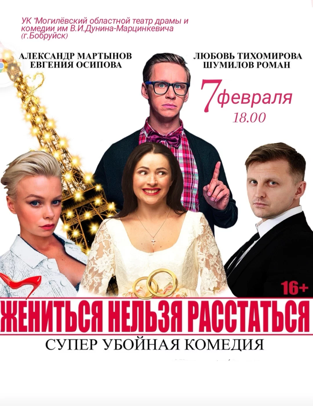 Комедии «Жениться нельзя расстаться»