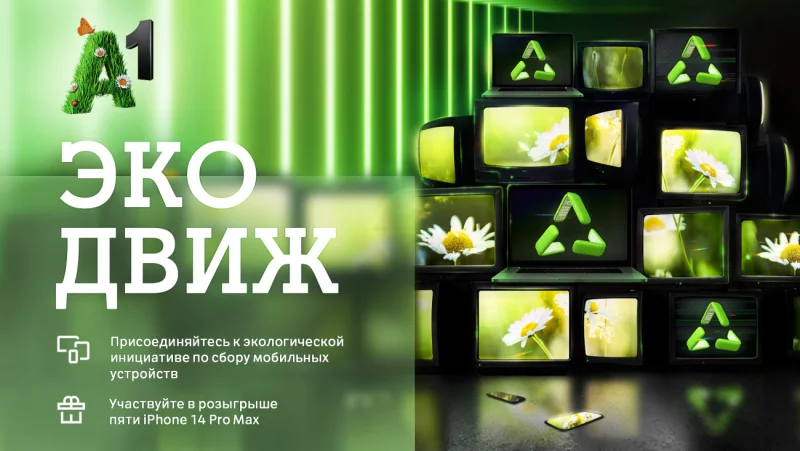 «Эко Движ» начинается: А1 разыграет пять новых iPhone 14 Pro Max в обмен на старые гаджеты