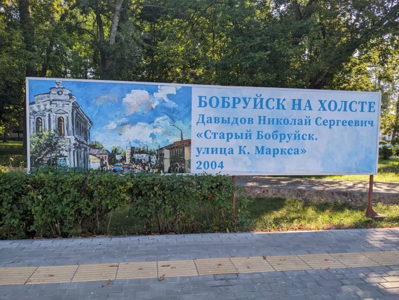 «Бобруйск на холсте» узнаете? На улице Минской в районе завода РТИ - выставка под открытым небом. Видеофакт.