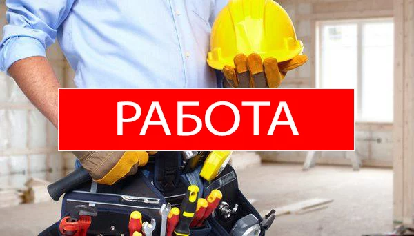 Есть работа! Требуются монтажники натяжных потолков, окон и дверей. Работники других специальностей