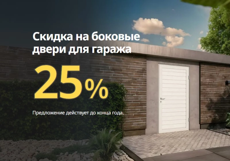 Гаражные двери в Бобруйске по выгодной цене! Скидка 25% на боковые модели!