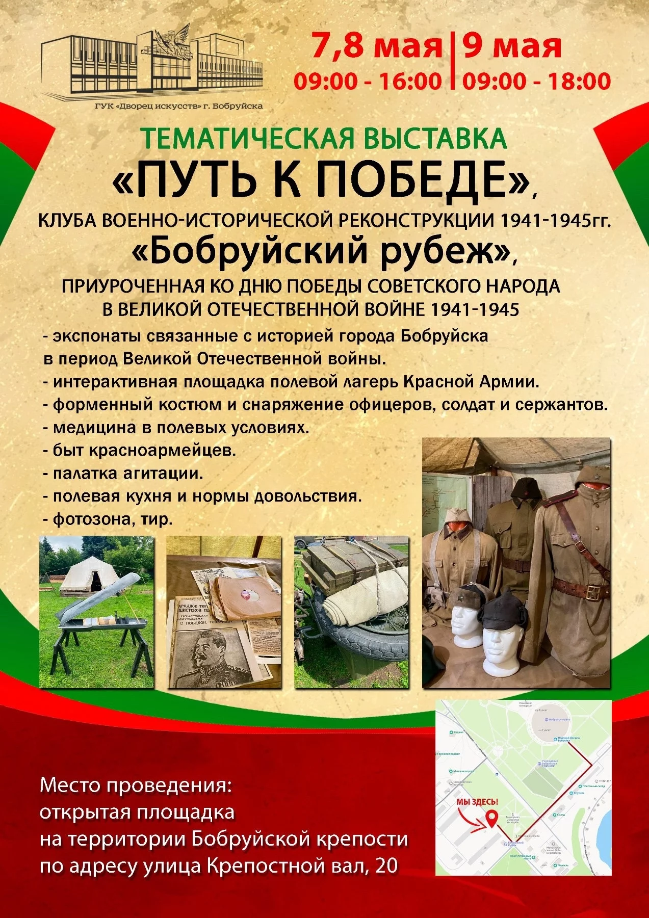 Тематическая выставка «Путь к победе» клуба военно-историческйо реконструкции 1941-45гг. «Бобруйский рубеж»