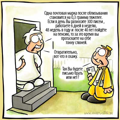 Почтальоны