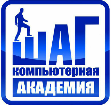 Шаг. Международная компьютерная академия